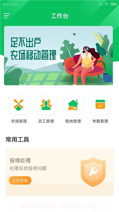 尚志农帷幄截图3 尚志农帷幄截图3