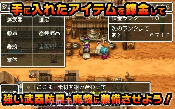 勇者斗恶龙怪物仙境免费截图2 勇者斗恶龙怪物仙境免费截图2
