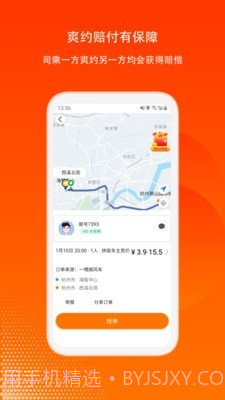 嘀嗒顺风车司机端截图4 嘀嗒顺风车司机端截图4