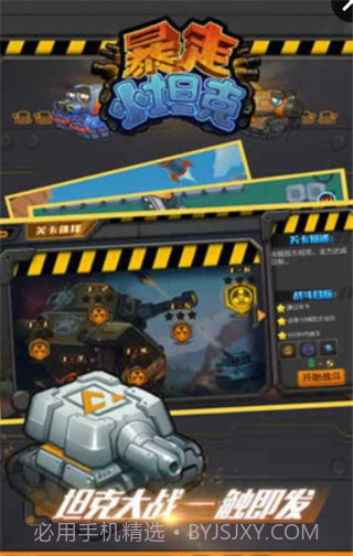 暴走小坦克最新版截图3 暴走小坦克最新版截图3