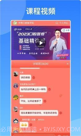 牙典教育截图1 牙典教育截图1