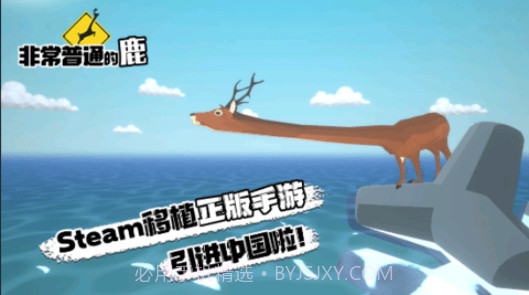 普通的鹿模拟器截图5 普通的鹿模拟器截图5