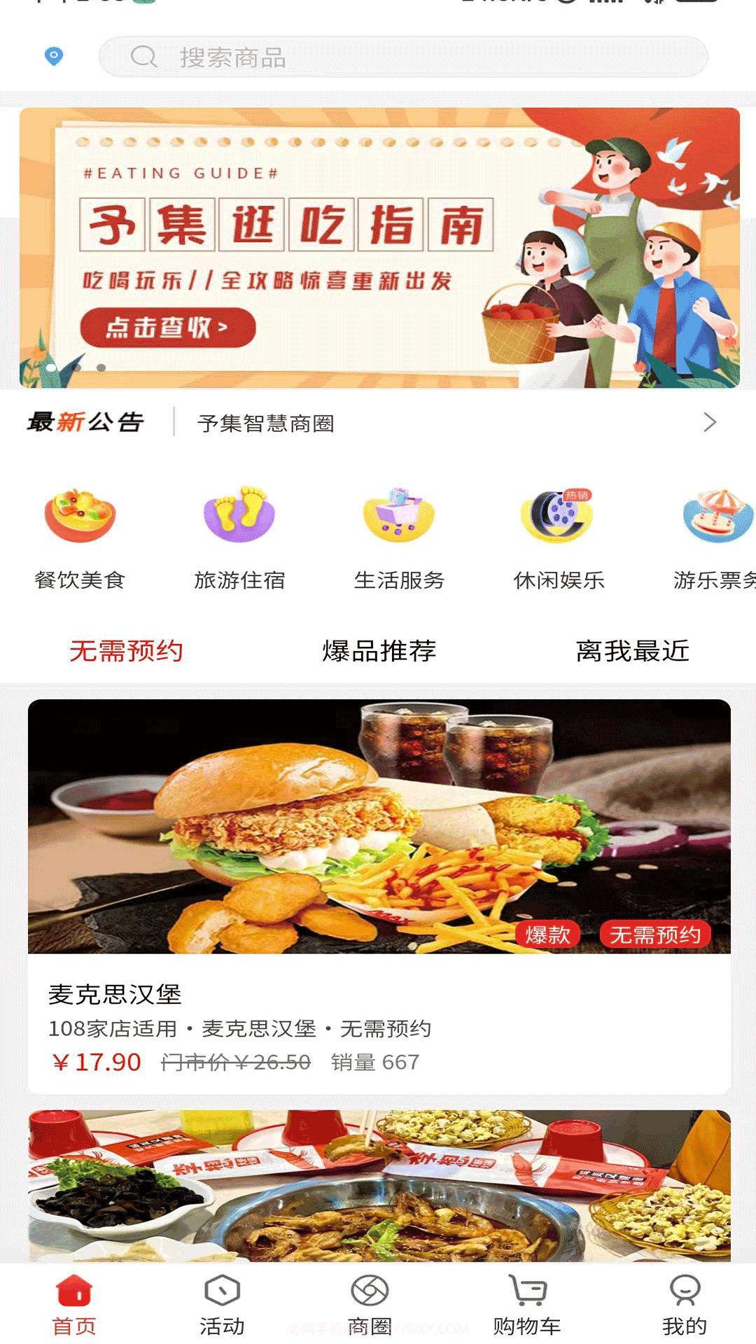 予集智慧收银系统截图5