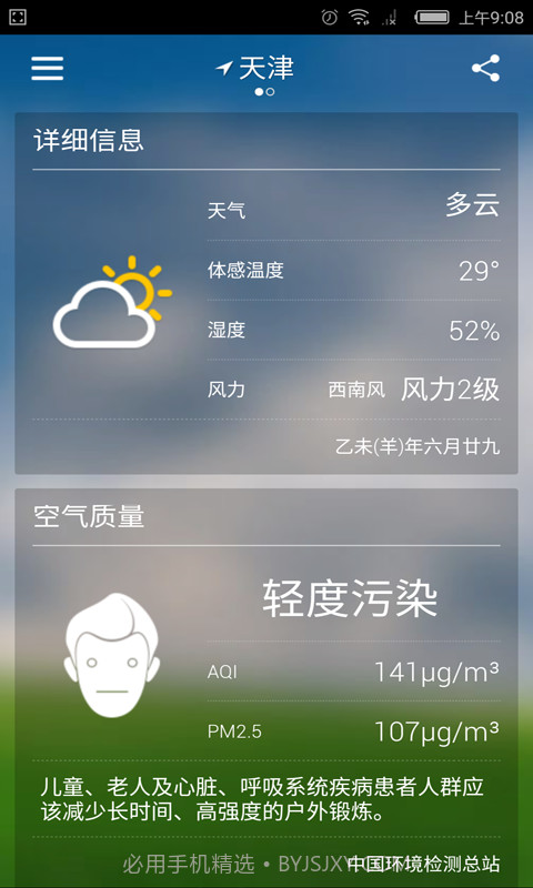 实时天气预报截图3