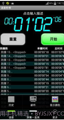 语音秒表mdpda截图2 语音秒表mdpda截图2