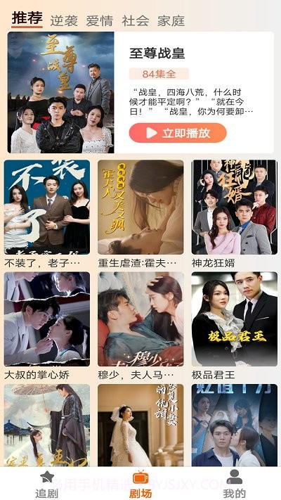 春晖短剧截图2 春晖短剧截图2