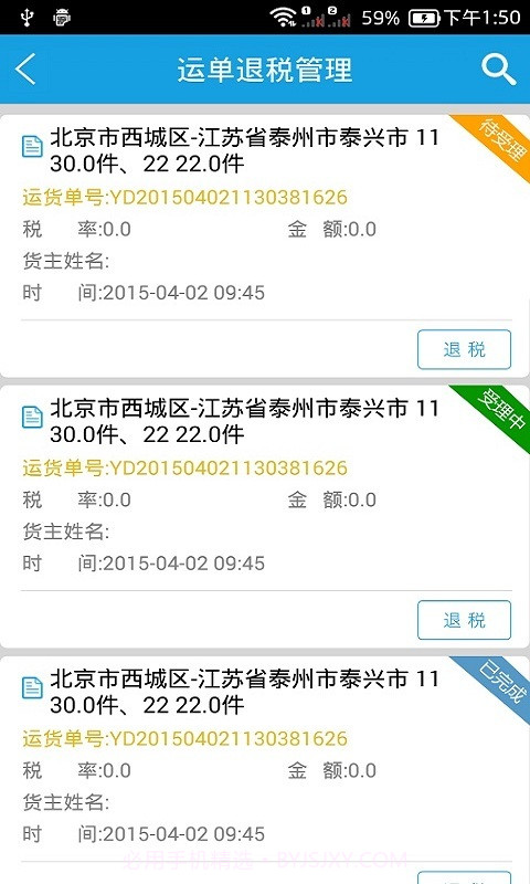 中储智运截图5 中储智运截图5