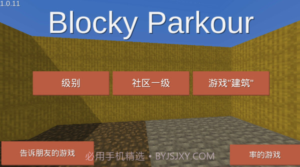 块状跑酷3d截图3