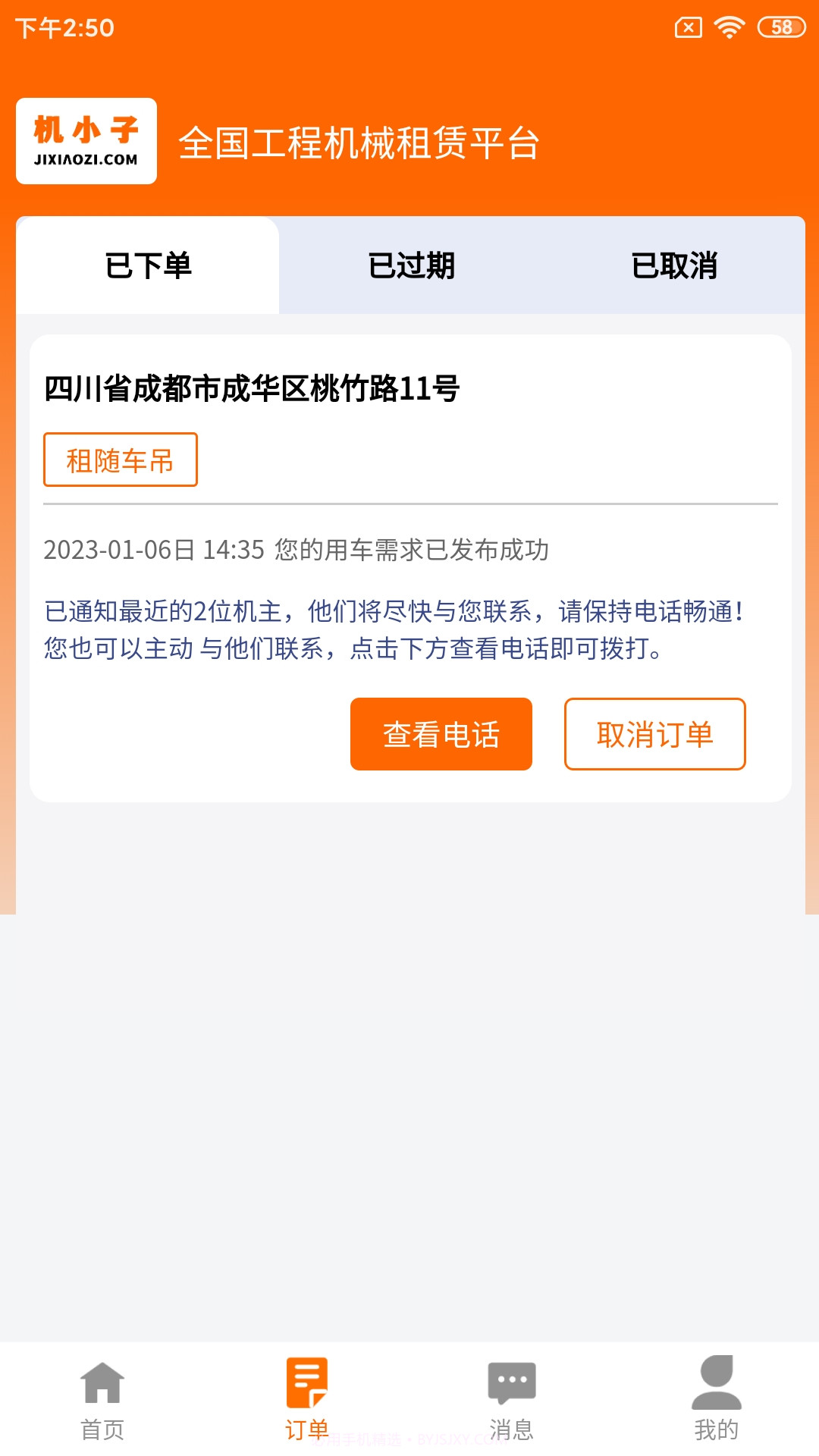 机小子截图2 机小子截图2