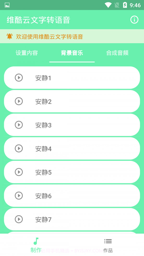 维酷云文字转语音截图2 维酷云文字转语音截图2