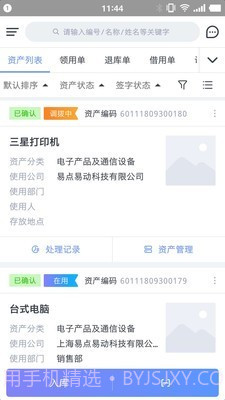 易点资产管理截图1