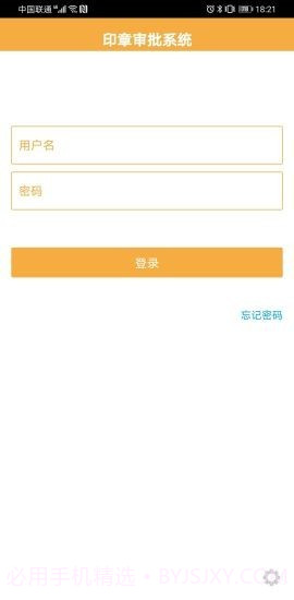 惠朗印章管理系统V2截图1