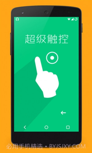 超级触控(SuperTouch)截图4 超级触控(SuperTouch)截图4