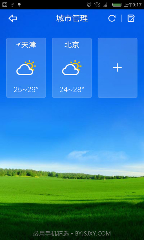 实时天气预报截图5