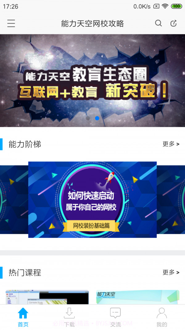 网校课堂截图1 网校课堂截图1