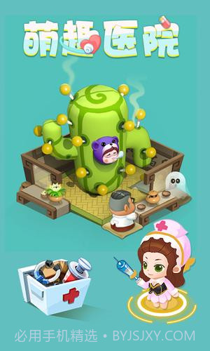 萌趣医院兑换码截图2 萌趣医院兑换码截图2
