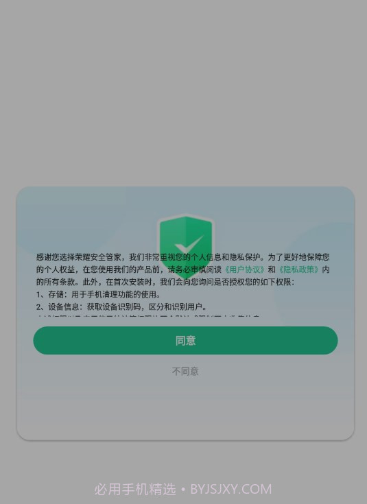 荣耀安全管家截图3