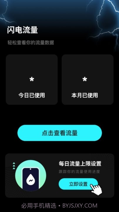 闪电流量截图2 闪电流量截图2