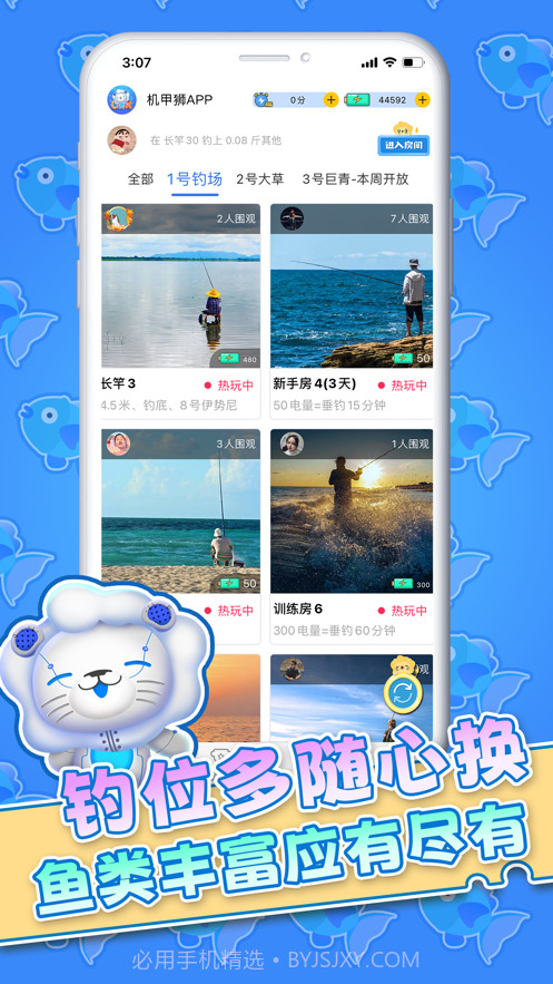 机甲狮云钓鱼截图1 机甲狮云钓鱼截图1