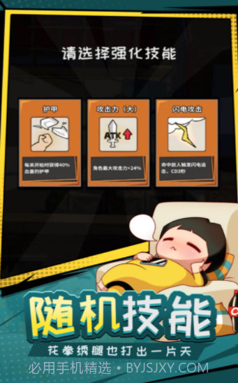 功夫奇遇记官方正版截图2 功夫奇遇记官方正版截图2