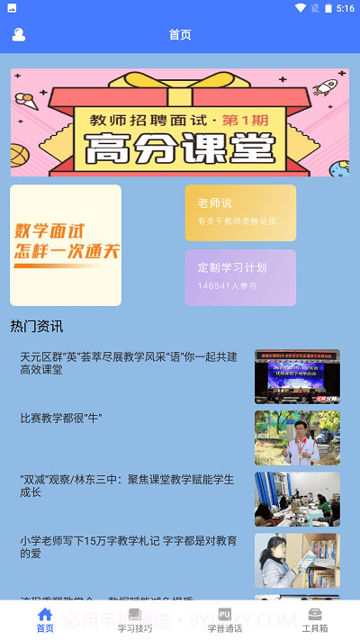 一师一优课截图1