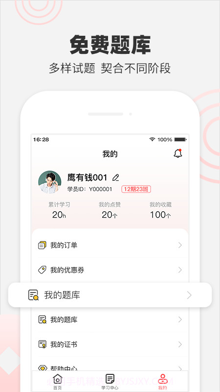 鹰理财学堂截图3 鹰理财学堂截图3