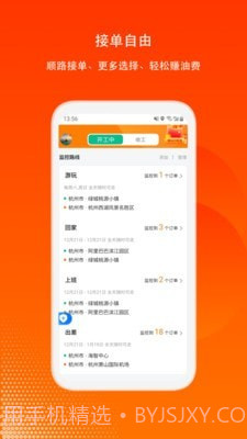 嘀嗒顺风车司机端截图5 嘀嗒顺风车司机端截图5