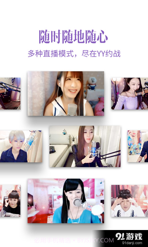 YY约战手机版截图5 YY约战手机版截图5