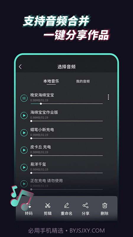 音乐音频提取器截图3 音乐音频提取器截图3