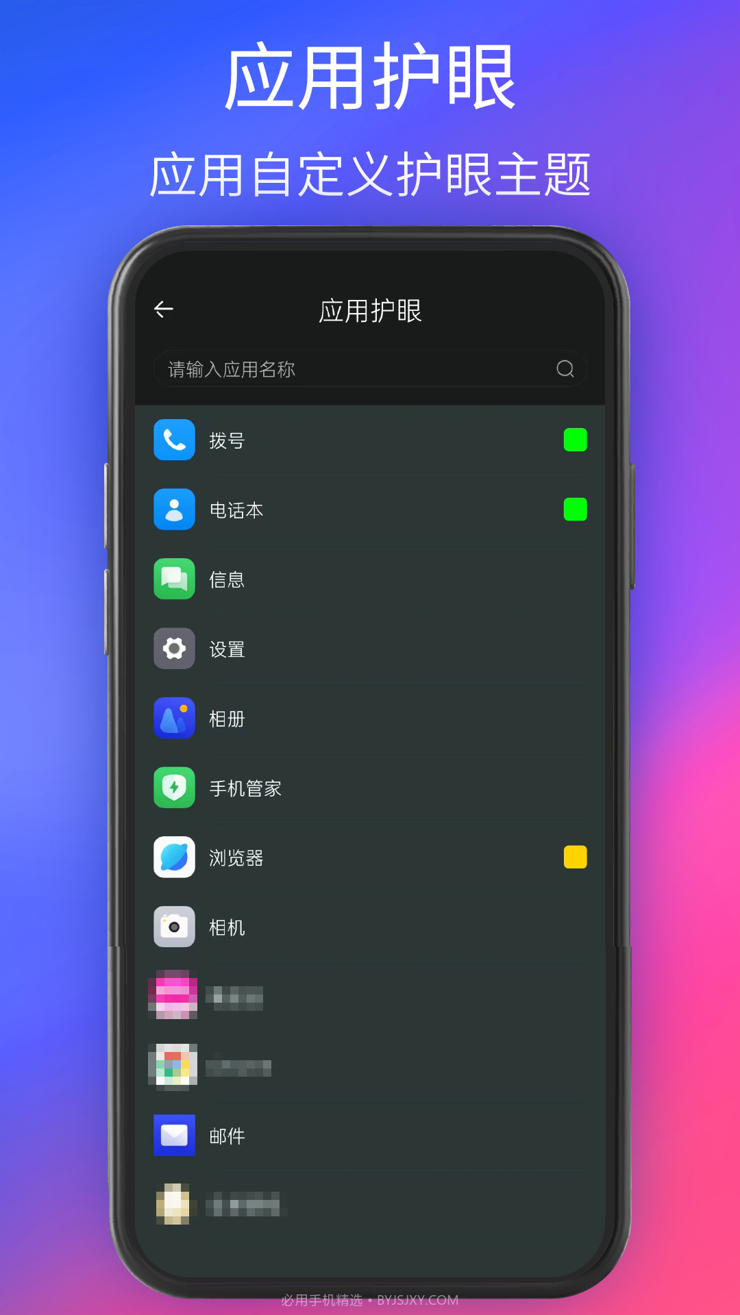 手机夜间护眼截图4 手机夜间护眼截图4