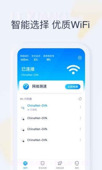秒享WiFi截图2