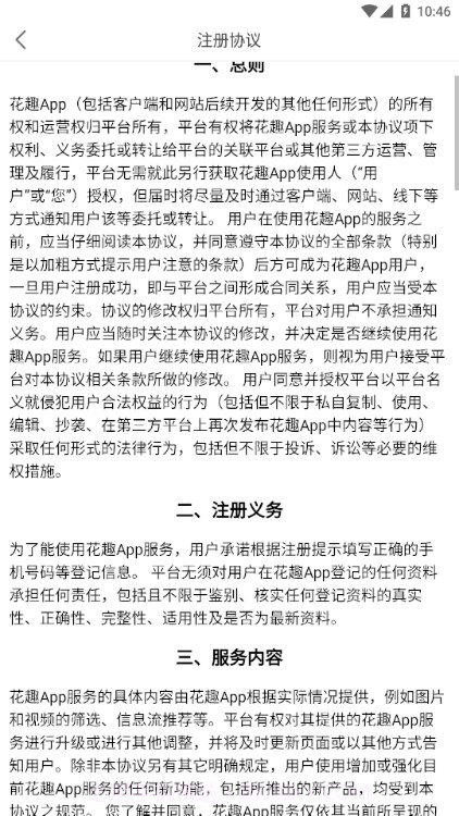 花趣截图2 花趣截图2