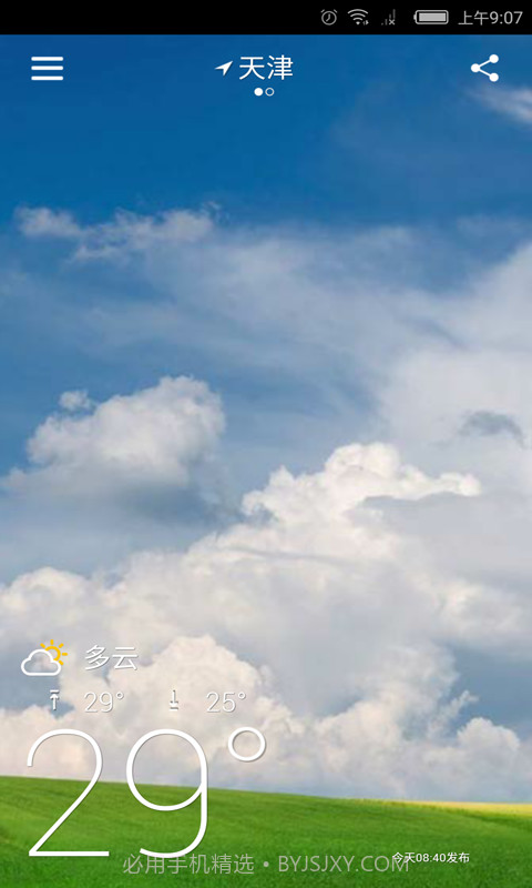 实时天气预报截图1