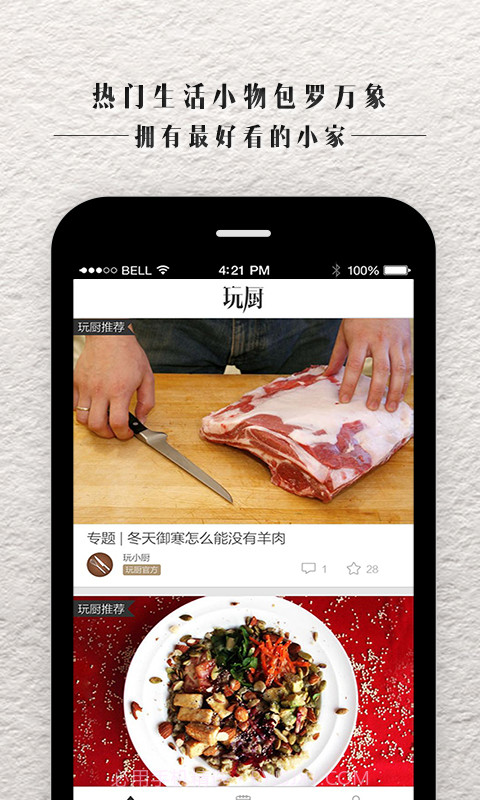玩厨截图2 玩厨截图2