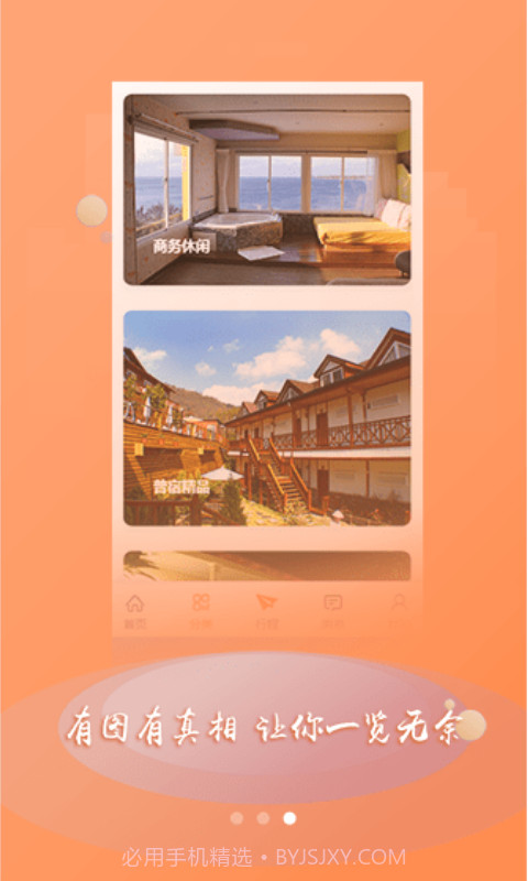 普宿(民宿预定)截图2 普宿(民宿预定)截图2