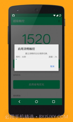 超级触控(SuperTouch)截图2 超级触控(SuperTouch)截图2