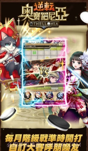 逆转奥赛罗尼亚截图3