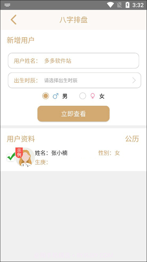 邵伟华易经在线算命免费生辰八字预测截图2 邵伟华易经在线算命免费生辰八字预测截图2