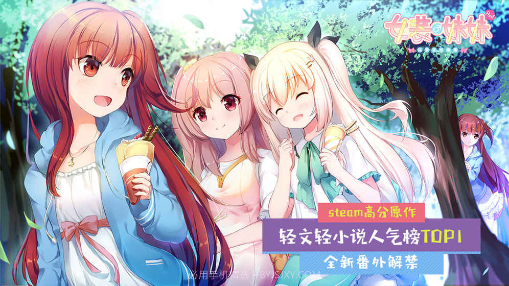 女装妹妹从没少过麻烦tap版截图3 女装妹妹从没少过麻烦tap版截图3