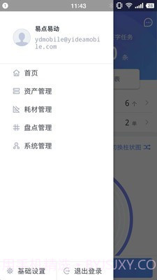 易点资产管理截图3