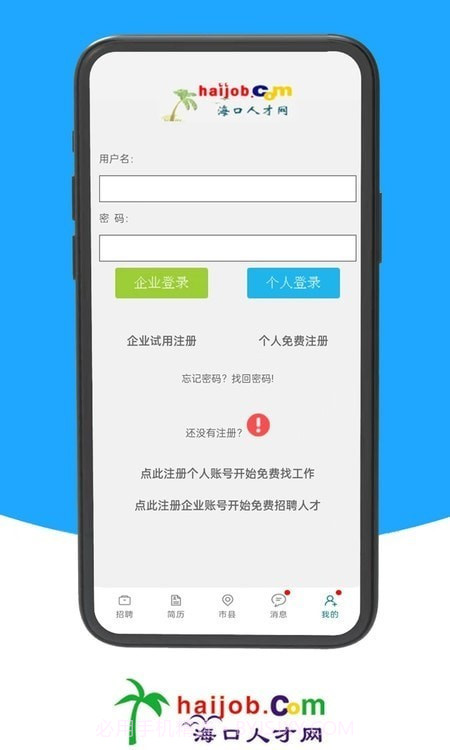海口人才网截图4 海口人才网截图4
