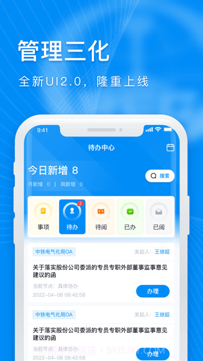 管理三化截图2 管理三化截图2
