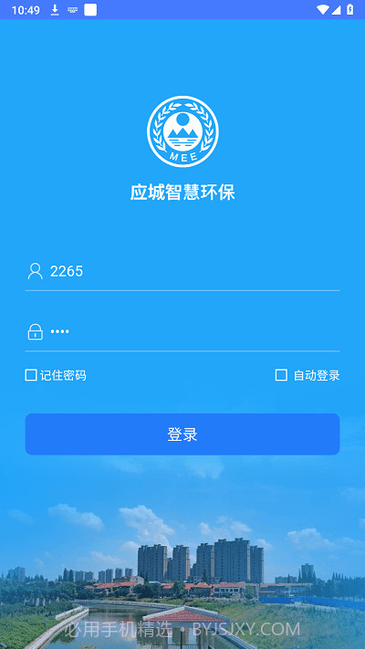 应城智慧环保截图3 应城智慧环保截图3