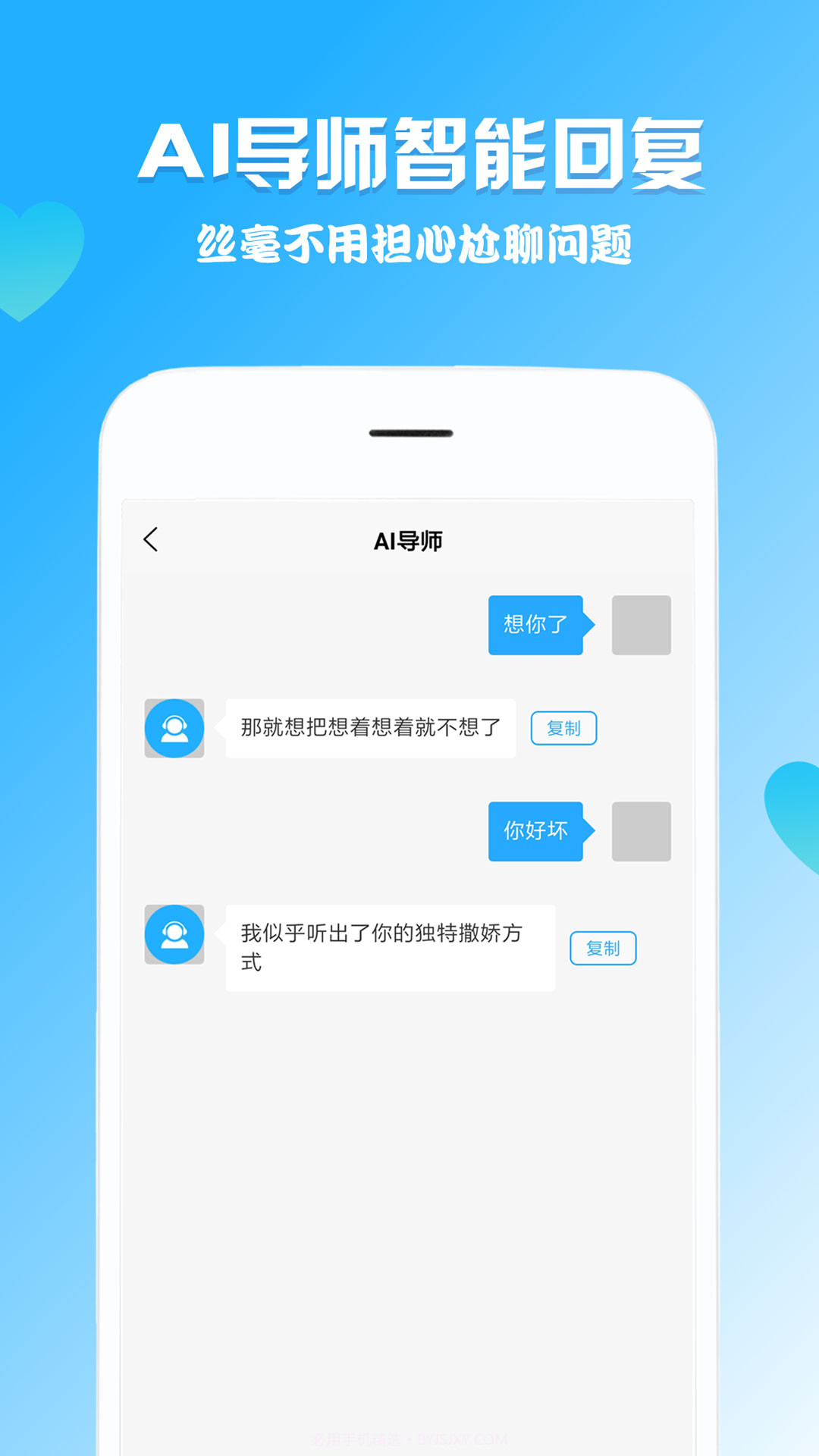 聊天回复助手截图4