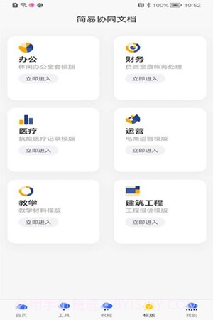简易协同表格截图3 简易协同表格截图3