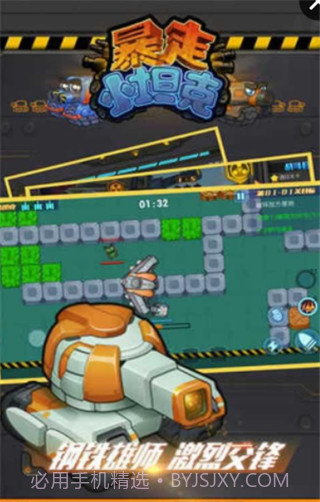 暴走小坦克最新版截图1 暴走小坦克最新版截图1