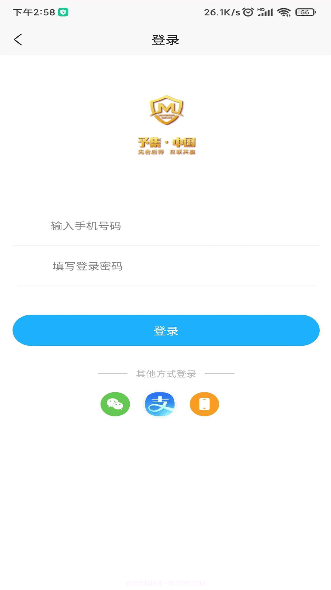 予集智慧收银系统截图1
