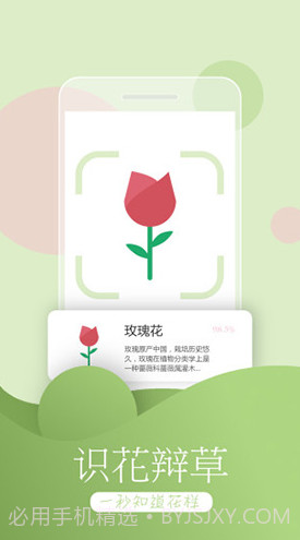 万能拍照识物(万能拍照识物识别植物)V3.5.8 安卓免费版截图3 万能拍照识物(万能拍照识物识别植物)V3.5.8 安卓免费版截图3
