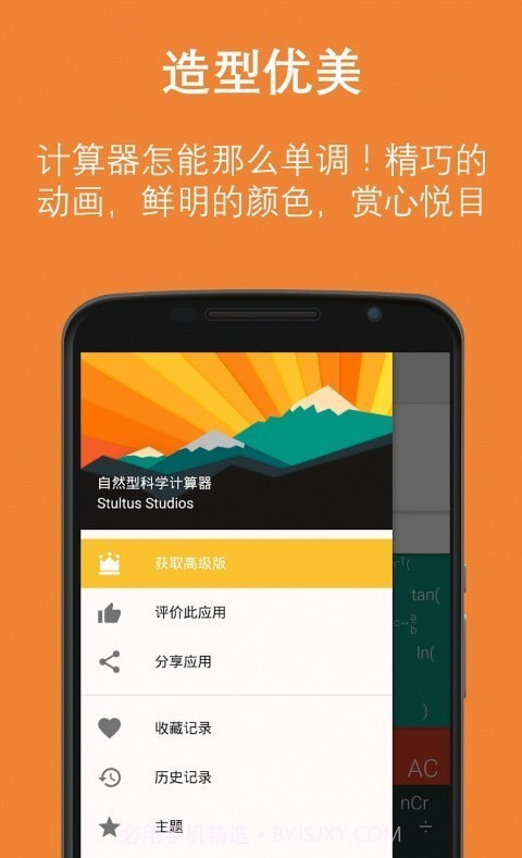 自然型科学计算器截图4 自然型科学计算器截图4