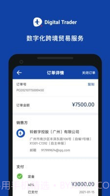 Digital Trader(贸易宝)截图2
